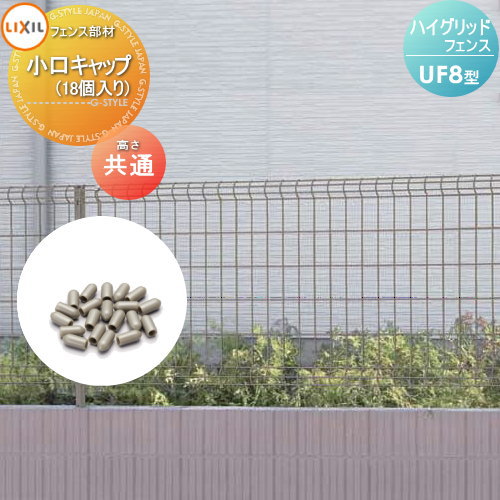 楽天市場】【部品】 メッシュフェンス LIXIL(リクシル) TOEX ハイ