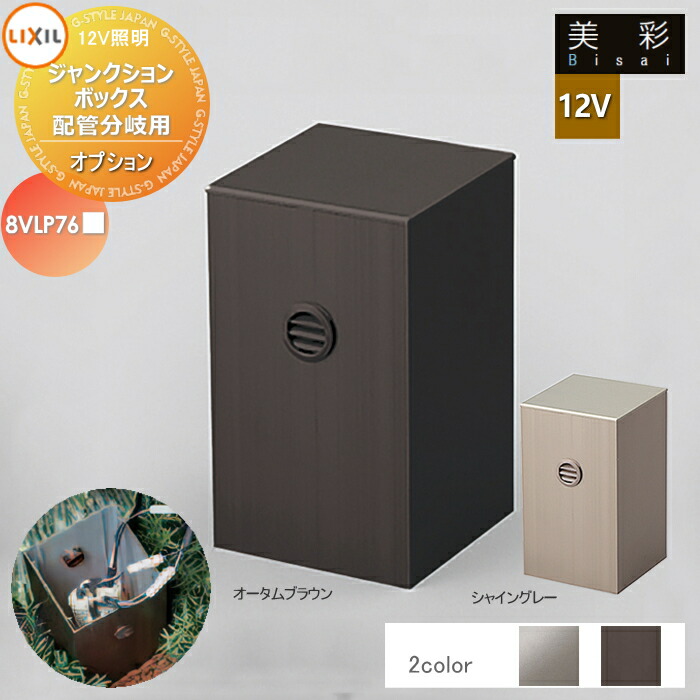 外構照明 12VL160 8VLH38SC＋8VLH42△△ LIXIL 8vlp29zz.jpg