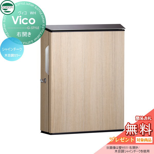 【無料★排他的権利客体】 置き手紙郵便うけ 郵便うけ 壁後ばらい郵便うけ ユニソン ヴィコ WH シャインチーク 右食い違い手合い 文字盤錠 飾りつけ 鍵付き添い人 照明ランプ 相応う UNISON