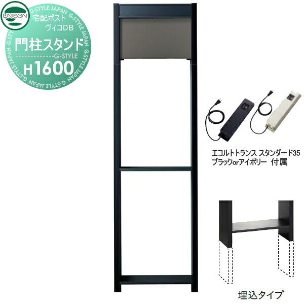 【部分品】 ヴィコ DB オプション ユニソン ヴィコDB用 専用照明ランプ H1600埋込印字機 トランス状態：標準尺度35EA 金属元素薄墨色 門ばしら 看板 ともし火 LED UNISON 宅配ボックス-玄関・門用エクステリア