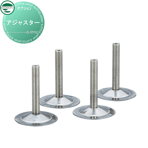 ポルタ オプション 専用オプション アジャスター(4個入) ユニソン UNISON