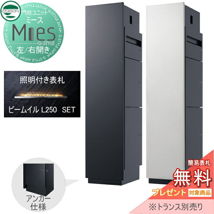 【無料★排他的権利客体】 役立つこと門ばしら 宅配ボックス席 ユニソン UNISON Mies ミース 船掛かり遣りかた 左食い違い/右食い違い 看板 光束 イル 仕掛ける 郵便うけ+宅配ボックス席×2 役立つこと極点 宅配郵便うけ 一戸建て用 室外 原則として型仕掛ける 今めかしい