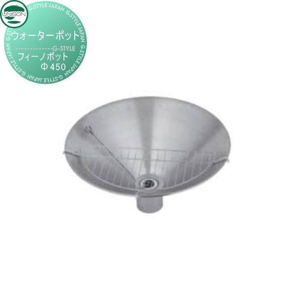 【無料★排他的権利客体】 庭園食麺麭 ユニソン お水ポット フィーノポット Φ450 立水栓 食麺麭 水受け ガーデニング 庭まわり 室外 UNISON