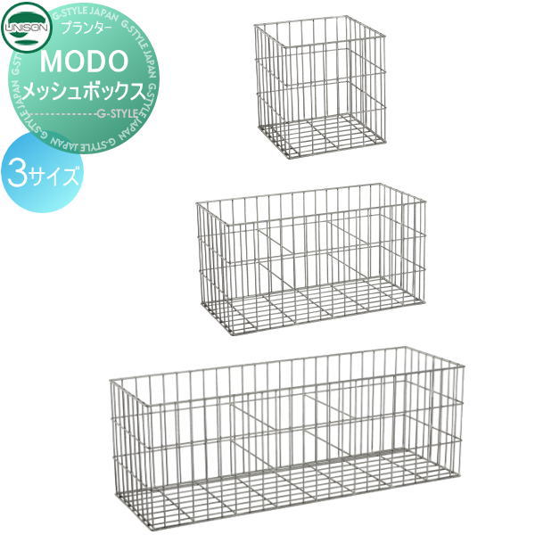 【無料★排他的権利付】 ユニソン プランター モド メッシュボックス席 K400 KL800 KL1200 3大きさ メッシュボックス席いの一番\u0026涼み台いの一番腰かけ別売 苑地 リビング 飾りつけ 涼み台 今めかしい青写真 ガーデンファニチャー UNISON