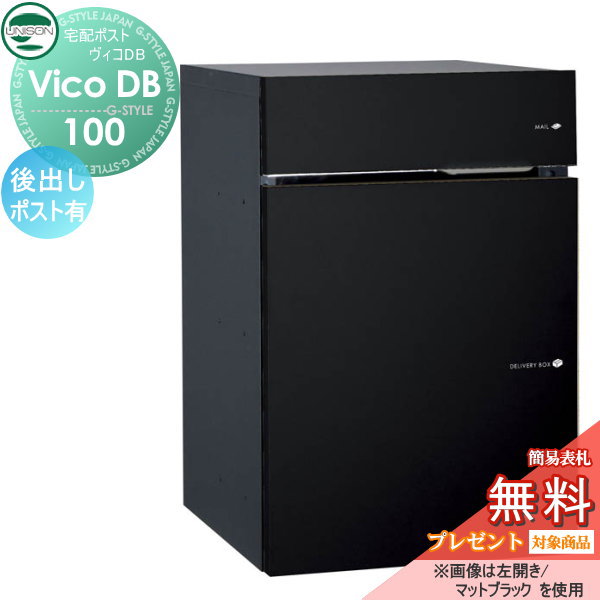 【楽天市場】【無料プレゼント対象商品】 ヴィコ DB 宅配ボックス