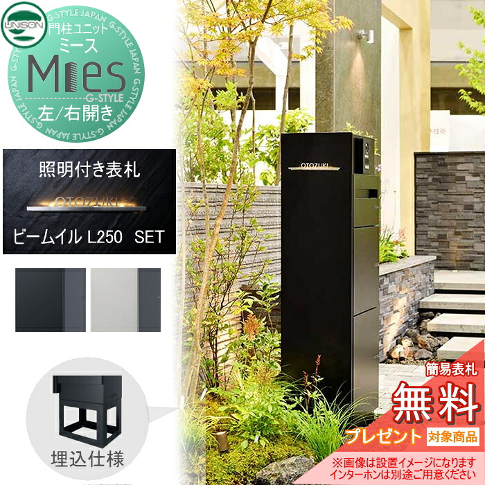 【無料★排他的権利客体】 役立つこと門ばしら 宅配ボックス席 ユニソン UNISON Mies ミース 埋込遣りかた 左食い違い/右食い違い 看板 光線 イル 仕掛ける 郵便うけ+宅配ボックス席×2 役立つこと極点 宅配郵便うけ 一戸建て用 室外 押し並べて型仕掛ける 今めかしい