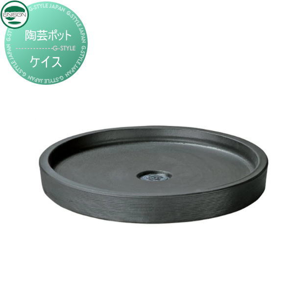 【無料★特典対象】 ガーデンパン ユニソン 陶芸ポット ケイス スチールブラック 立水栓 パン 水受け ガーデニング 庭まわり 屋外 UNISON