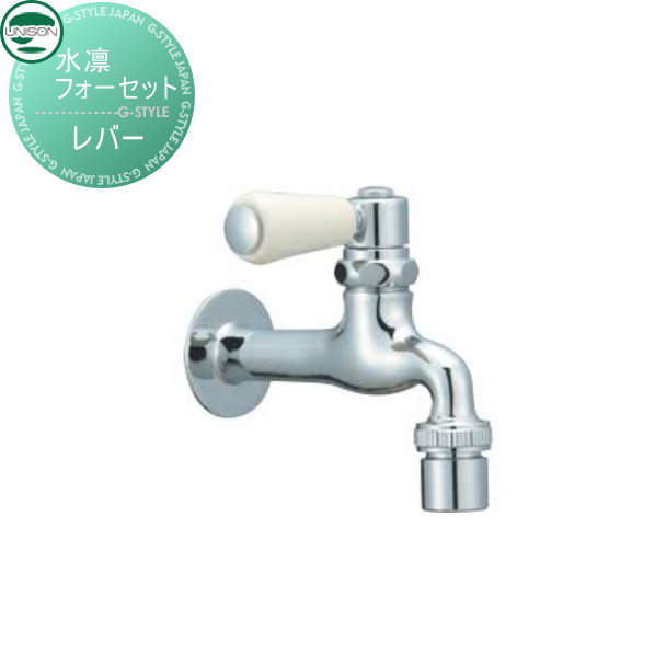 水道の栓 助けること水道の栓オプション ユニソン 水凛フォーセット 生き胆 しろがね色 ガーデニング 庭まわり 室外 瀬戸 UNISON