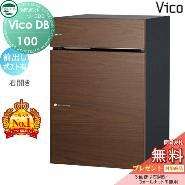 楽天市場】【無料☆特典対象】 ユニソン ヴィコDB 100 ポスト有り