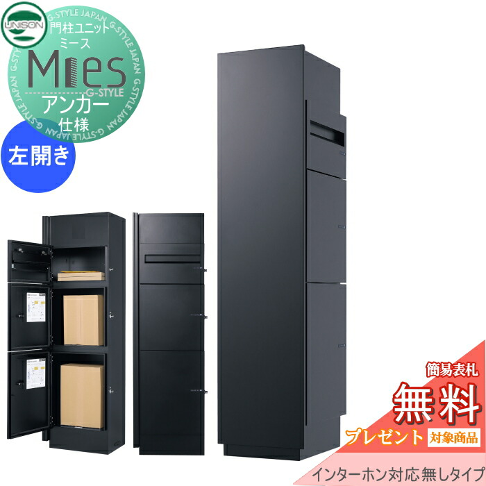 専用出品【U様】 楽天市場】【無料プレゼント対象商品】 機能門柱 宅配ボックス