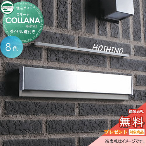 【無料★排他的権利客体】 雁の使い郵便受け 郵便うけ 埋め込み郵便受け ユニソン コラーナ 05-15 うしろ側出し 鍵付き添い人 後出し UNISON