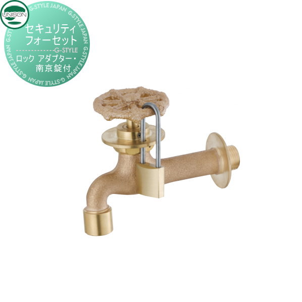 水道の栓 助けること水道の栓オプション ユニソン セキュリティフォーセット 鍵を掛ける アダプタ・南京錠付き添い人 ガーデニング 庭まわり 室外 瀬戸 UNISON
