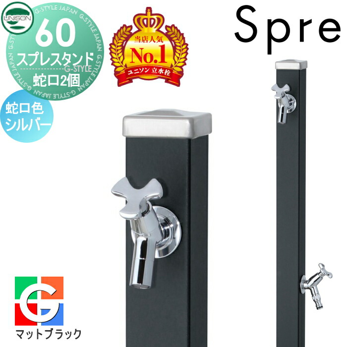 【匿名配送】白石蔵ノ介 スナップショットスタンド 楽天市場】【無料☆特典付】 立水栓 水栓柱 ユニソン スプレ