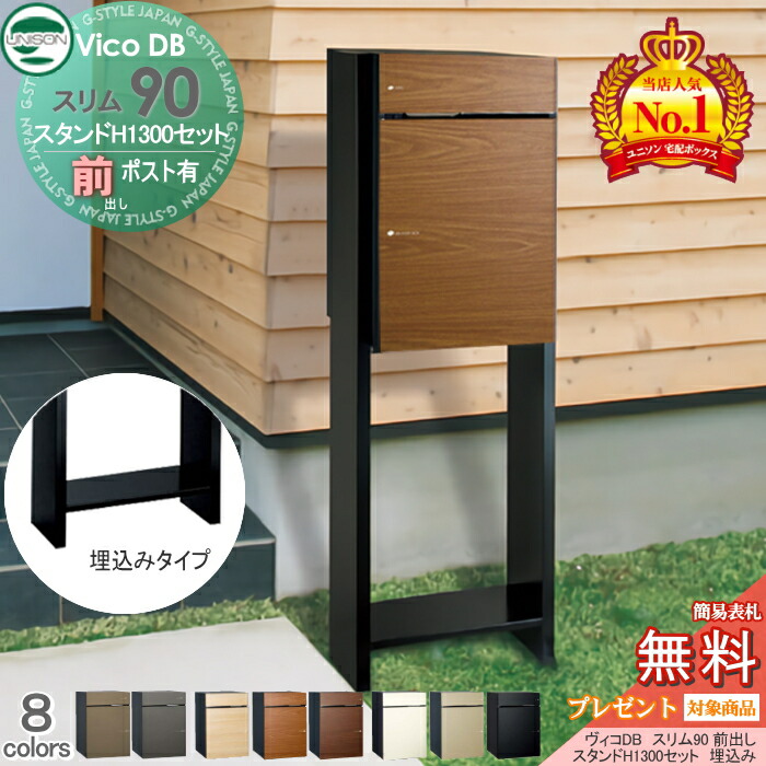 【無料★排他的権利客体】 ユニソン ヴィコDB か細い90 郵便受け有り+照明ランプ H1300 埋込印字機 取り合わせ商いもの 8色合い 前出し 宅配ボックス席  一戸建て用 埋め込み 照明ランプ 門ばしら 宅配郵便受け 大電気容量 分かりやすい 今めかしい UNISON