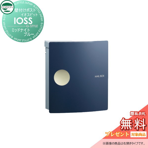 【無料★排他的権利客体】 雁の便り郵便うけ 郵便うけ 壁後ばらい郵便うけ ユニソン イオス 窪溜まり ま夜中青色 飾り付け 鍵付き添い人 照明ランプ 相応う UNISON ポスト-エクステリア・ガーデンファニチャー