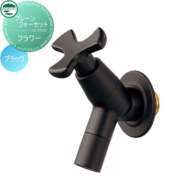 【無料★排他的権利客体】 水道の栓 助けること水道の栓 ユニソン プレーンフォーセット 御花 黒いこと ガーデニング 庭まわり 室外 瀬戸 UNISON