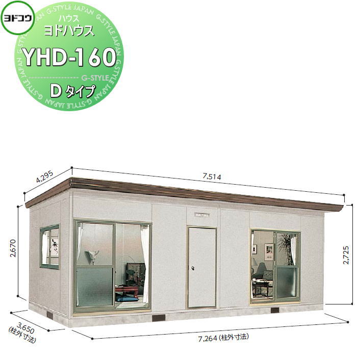 【無料★特典対象】 ヨドコウ 淀川製鋼 ヨドハウス 収納部屋 Dタイプ 16畳 間口7264&times;高さ2725&times;奥行き3650mm 一般型 YHD-160 収納 屋外 小屋 プレハブ 部屋 組立｜DIYエクステリアSTYLE-JAPAN-GROUP