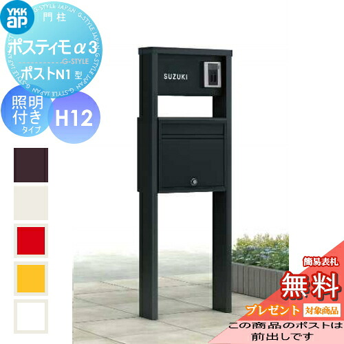 【無料★排他的権利客体】 役立つこと極点 YKK YKKap ポスティモα3(アルファ3) D型 H12印字機照明装置付き添い人郵便うけ前入れ前出し NMB-A 文字盤錠 役立つこと門ばしら 極点仕掛ける 一戸建て用 今めかしい 室外