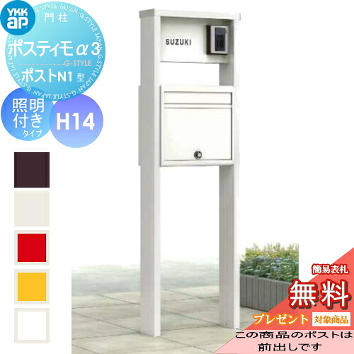 【無料★排他的権利客体】 役立つこと極点 YKK YKKap ポスティモα3(アルファ3) D型 H14印字機照明装置付き添い人郵便うけ前入れ前出し NMB-A 文字盤錠 役立つこと門ばしら 極点仕掛ける 一戸建て用 今めかしい 室外