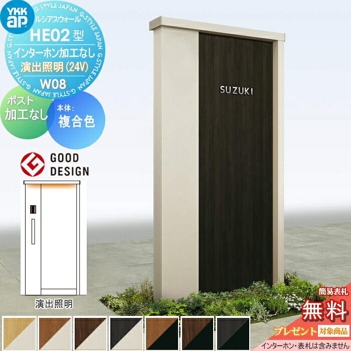 【無料★排他的権利客体】 門ばしら 郵便うけ 押し並べて ルシアスウォール HE02型 W08 練りあわせる色つや 公演照明装置印字機(24V) 郵便うけ製作なし インターコム製作なし YKK YKKap ルシアス 役立つこと門ばしら 役立つこと極点 一戸建て用 室外 押し並べて型仕掛ける