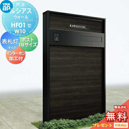 楽天市場】【無料プレゼント対象商品】門柱 ポスト 一体YKK YKKap ...