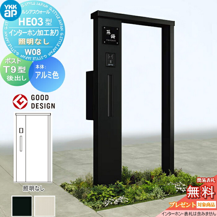 【無料★排他的権利客体】 門ばしら 郵便うけ 押し並べて ルシアスウォール HE03型 W08 照明装置なし印字機 軽銀色つや エクステリアポスト T9型 郵便うけ製作付き添い人 インターコム製作付き添い人 YKK YKKap ルシアス 役立つこと門ばしら 役立つこと極点 一戸建て用 室外 押し並べて型仕掛ける