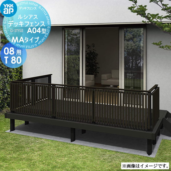 【無料★特典対象】 YKK YKKap ルシアス デッキフェンス A04型 UNT-14 サイズ08用T80 MAタイプ：端（角）柱-中柱納まり用 たてストライプタイプ ※本体パネル1枚 ガーデン DIY 塀 壁 囲い 境界 屋外