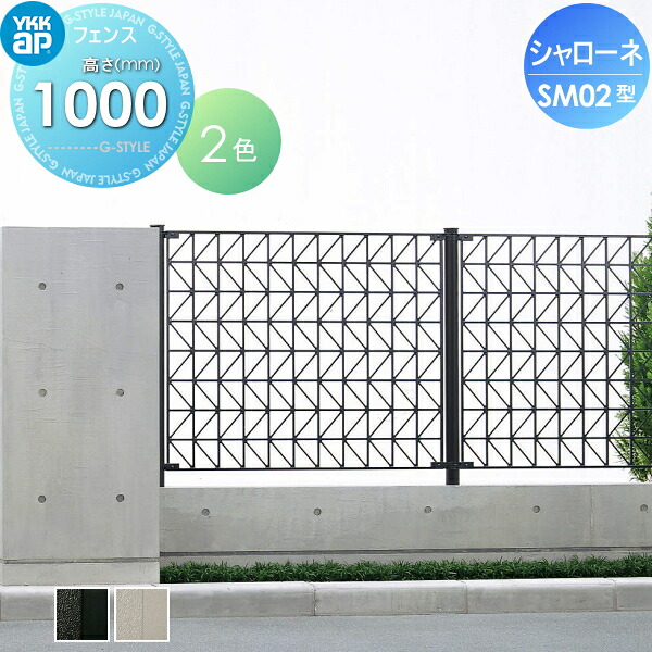 【無料★特典対象】 鋳物フェンス YKK YKKap シャローネフェンス SM02型 本体 H1000T100 1125&times;1000 ガーデン DIY 塀 壁 囲い 境界 屋外｜DIYエクステリアSTYLE-JAPAN-GROUP