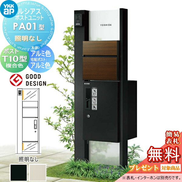 【無料★排他的権利客体】 ルシアスポストユニット PA01型 点火装置なし手合い 本体 軽銀色 ピタットKey取り合わせ ルシアス宅配ボックス席1型初っ切り用 郵便うけT10型 肌理調色合い YKK YKKap 門ばしら 郵便うけ 宅配ボックス席 今めかしい ルシアス 役立つこと門ばしら 役立つこと極点