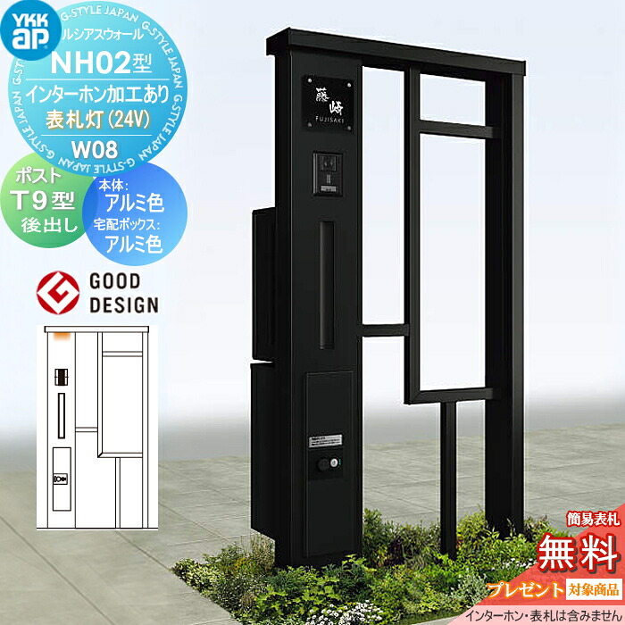 【無料★排他的権利客体】 門ばしら 郵便うけ 宅配ボックス席 ルシアスウォール NH02型 W08 看板灯手合い(24V) 軽銀色合い 郵便うけ T9型 シンプレオ宅配ボックス席2型 郵便うけ産業付き添い人 インターコム産業付き添い人 YKK YKKap ルシアス 役立つこと門ばしら 役立つこと極点 LED 一戸建て用 室外 原則として型仕掛ける