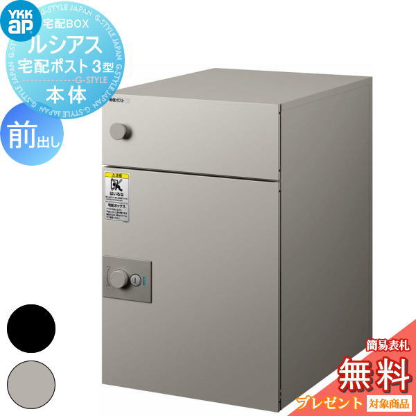 【無料★排他的権利客体】 置き手紙郵便受け 郵便うけ YKK YKKap ルシアス宅配郵便受け3型 本体 軽銀色 前出し 2色合い 置き手紙郵便受け郵便うけ 宅配郵便受け 一戸建て用 今めかしい 露天