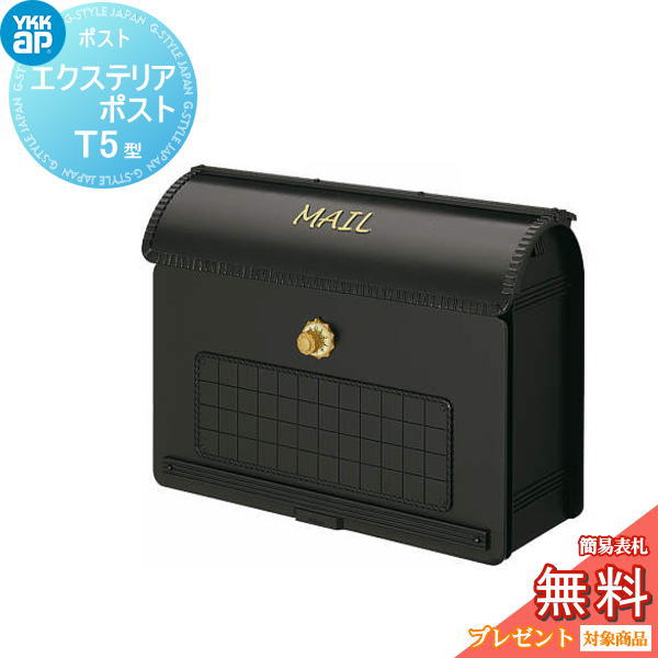 【無料★排他的権利客体】 置き手紙郵便受け 郵便うけ 壁信用販売 YKK YKKap エクステリアポスト T5型（2桁合わせ印字機） AME-TY5 フォレストグリーン 置き手紙郵便受け郵便うけ 飾りもの郵便受け 一戸建て用 今めかしい 露天