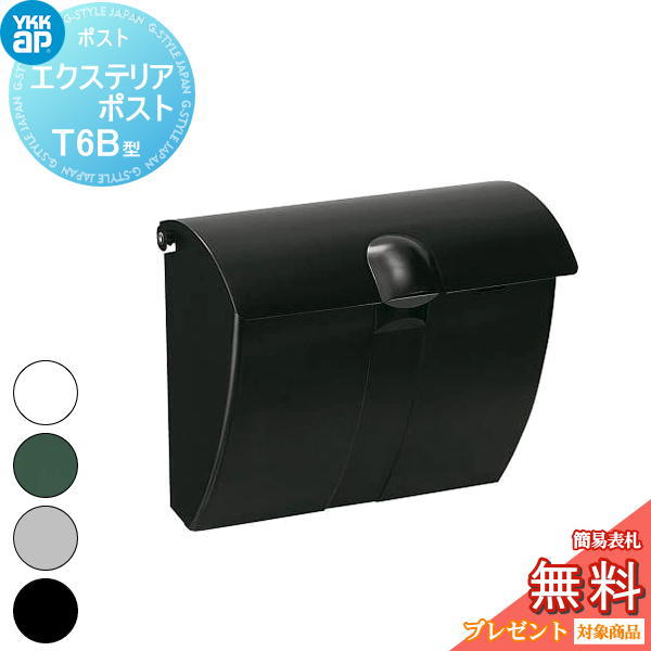 【無料★排他的権利客体】 置き手紙郵便うけ 郵便うけ 壁後ばらい YKK YKKap エクステリアポスト T6B型（2桁合わせ手合い） AME-TY6B 4色 置き手紙郵便うけ郵便うけ 飾りつけ郵便うけ 一戸建て用 今めかしい 室外