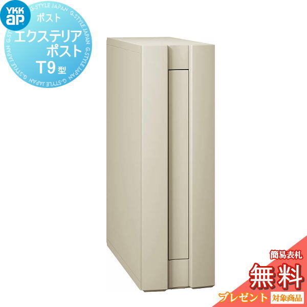 【無料★排他的権利客体】 置き手紙郵便受け 郵便うけ 壁信用販売 YKK YKKap エクステリアポスト T9型（2桁合わせ印字機） AME-TY9 プラチナステン 置き手紙郵便受け郵便うけ 飾りもの郵便受け 一戸建て用 今めかしい 露天