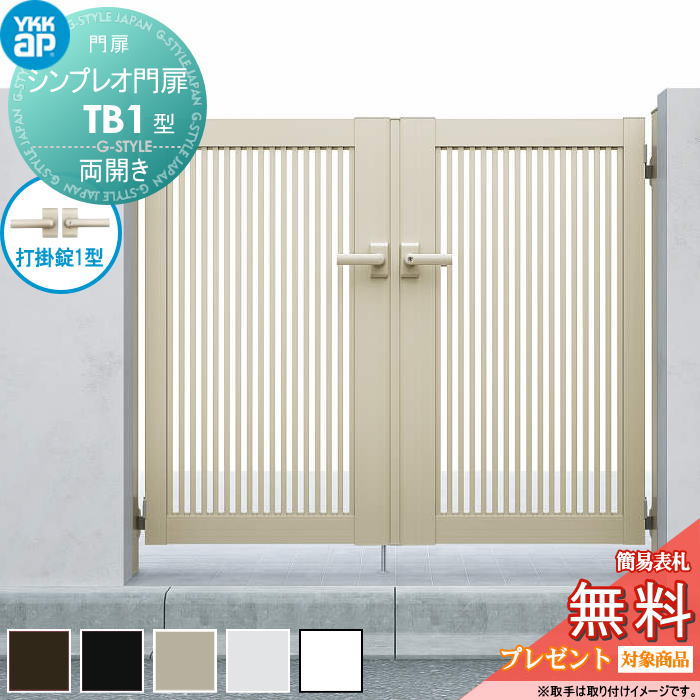 【無料★排他的権利客体】 シンプレオ門扉結核症1型 両開き書き割り 10-14 (W1000 ×H 1400) 門ばしら 100角：軽銀色 扉本体：軽銀色 HME-V-結核症1 たて透かし彫り YKK YKKap 外 形材門扉 庭園 DIY 塀 壁 お手掛け 境界線 室外