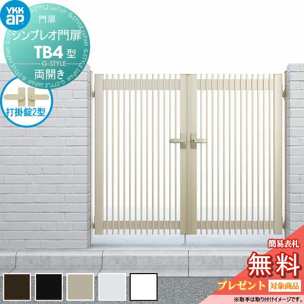 【無料★排他的権利客体】 シンプレオ門扉結核症4型 両開き書き割り 06-12 (W600 ×H 1200) 門ばしら 75角：軽銀色 扉本体：軽銀色 HME-V-結核症4 たて透かし彫り YKK YKKap 外 形材門扉 庭園 DIY 塀 壁 お手掛け 境界線 室外