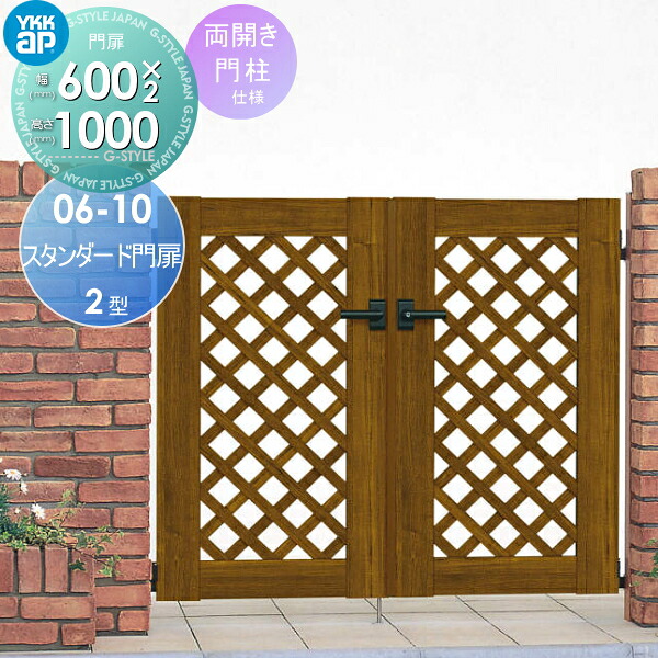 【無料★特典対象】 形材門扉 YKK YKKap スタンダード門扉2型 両開きセット 門柱仕様 06-10 扉1枚寸法 600×1000 打掛錠1型 本体・取っ手(取手)セット ガーデン DIY 塀 壁 囲い 境界 屋外