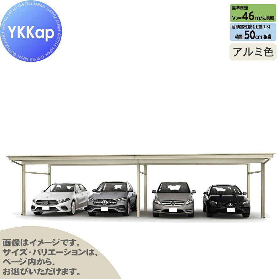 ジーポート Pro 1500タイプ (約)奥行5.4m×間口15.7m×高さ2.3m 間口（2）連結柱6本 M55-80・80 H24 横材なし アルミ色 明かり取りなし MCD（奥行（2）連結・間口（2）連結） カーポート 4台用 YKK YKKap 駐車 車庫 ガレージ 屋根 4台