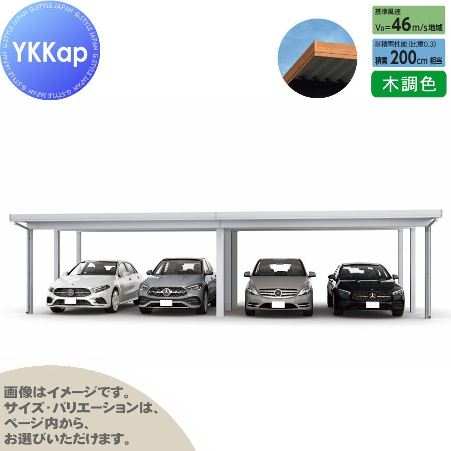 ジーポート Pro 6000タイプ (約)奥行5.9m×間口10.9m×高さ2.3m 間口（2）連結柱9本 M60-55・55 H24 横材なし 木調色 明かり取りなし MCD（奥行（2）連結・間口（2）連結） カーポート 4台用 YKK YKKap 駐車 車庫 ガレージ 屋根 4台