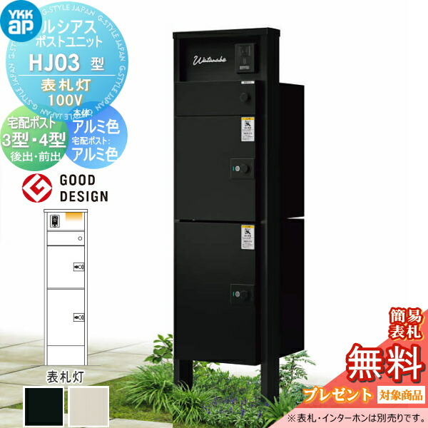 【無料★排他的権利客体】 ルシアスポストユニット HJ03型 看板灯印字機(100V) 本体 軽銀色 ルシアス宅配郵便受け3型(後出し)・4型(前出しのみ：軽銀色) YKK YKKap 門ばしら 郵便受け 宅配ボックス席 今めかしい ルシアス 役立つこと門ばしら 役立つこと極点 LED