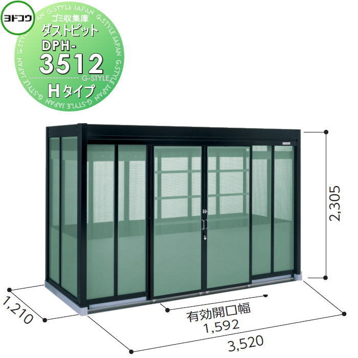 【無料★特典対象】 ゴミ収集庫 収納 ヨドコウ 淀川製鋼 ダストピット Hタイプ（DPH型） 幅3520×高さ2305×奥行き1210mm 一般型 DPH-3512 収納庫 屋外 町内 対策 ゴミストッカー