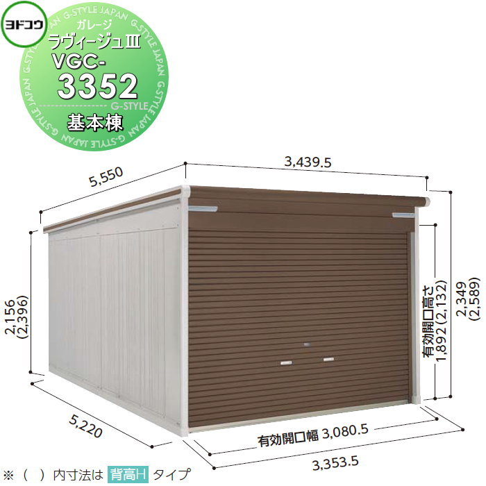 【無料★特典対象】 ヨドコウ 淀川製鋼 ヨドガレージ ラヴィージュ3 標準高タイプ 一般型 基本棟 VGC-3352 3色 車庫 ガレージ 屋外 カーポート 耐久性 長持ち