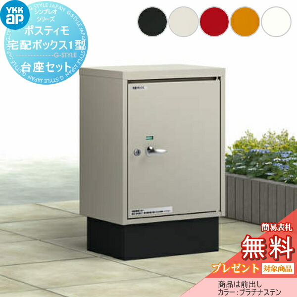 楽天市場】【無料☆特典対象】宅配ボックス シンプレオシリーズ