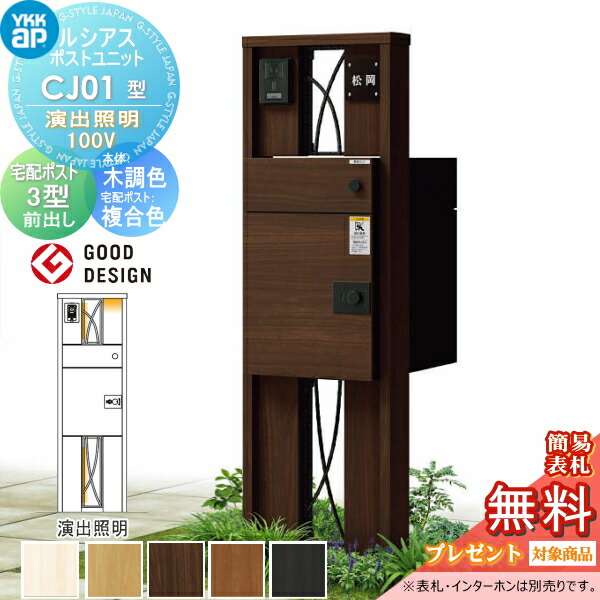 楽天市場】【無料☆特典対象】 ルシアスポストユニット HJ02型