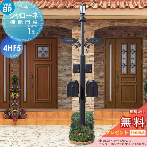 【無料★排他的権利客体】 門ばしら 郵便うけ 押し並べて YKK YKKap シャローネ役立つこと門ばしら 1型 4VHF5仕掛ける2一戸用 インターコム製作付き添い人 BMB-1 +郵便うけ+照明装置+名まえ一皿 役立つこと門ばしら 役立つこと極点 LED