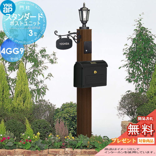楽天市場】【無料☆特典付】スタンダード ポストユニット3型