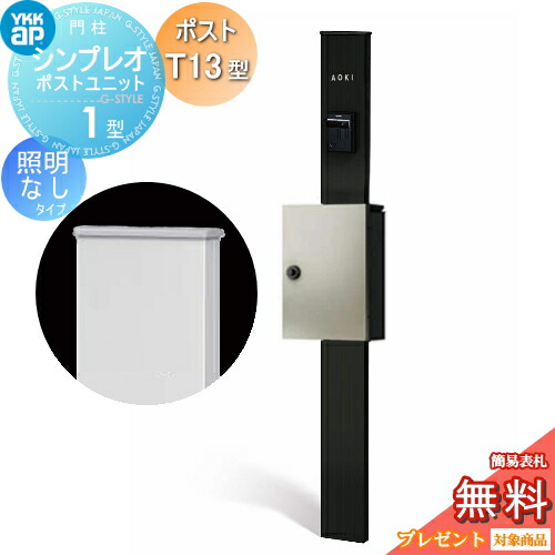 楽天市場】【無料☆特典対象】 門柱 ポスト 一体 YKK YKKap シン