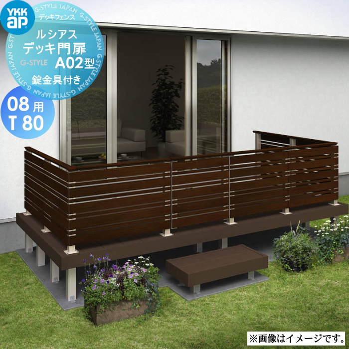 【無料★特典対象】 YKK YKKap ルシアス デッキ門扉 A02型 UNM-12 サイズ08用T80 W707&times;H730 横板格子+細横格子タイプ ※門扉本体T80（錠金具付き） ガーデン DIY 塀 壁 囲い 境界 屋外｜DIYエクステリアSTYLE-JAPAN-GROUP