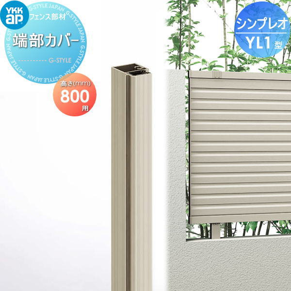 1200mmの高さで、カームブラックののYL1型フェンス。 1200mmの高さで、カームブラックののYL1型フェンス。 1200mmの高さで