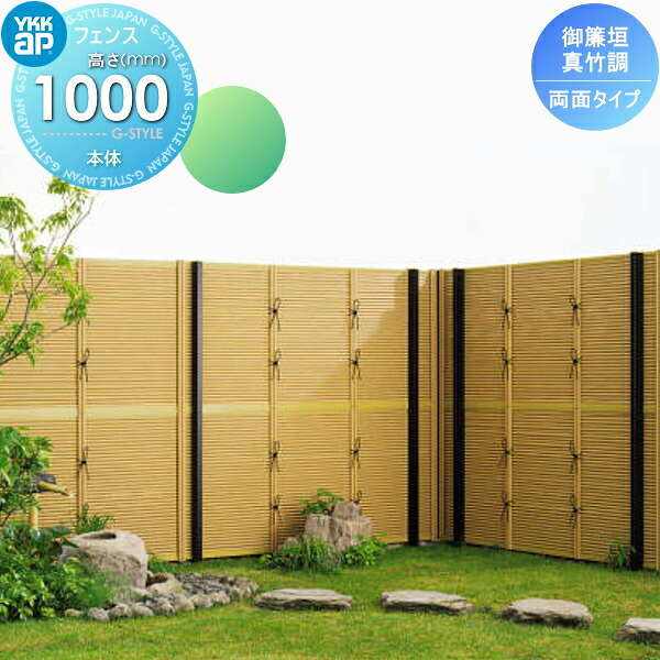 【無料★特典対象】 竹垣風フェンス 目隠し YKK YKKap 麗シリーズ 御簾垣 両面タイプ本体 真竹調 T100 1980&times;1000 ガーデン DIY 塀 壁 囲い 境界 屋外｜DIYエクステリアSTYLE-JAPAN-GROUP